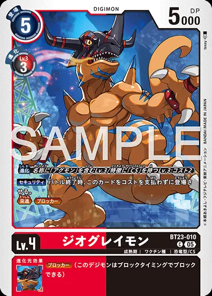 ジオグレイモン BT23-010 の商品画像