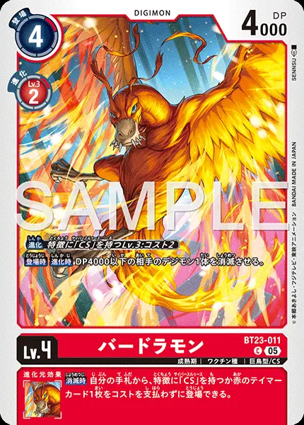 バードラモン BT23-011 の商品画像