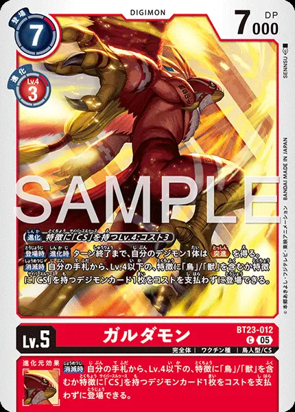 ガルダモン BT23-012 の商品画像