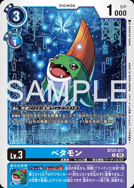 ベタモン BT23-017 の商品画像