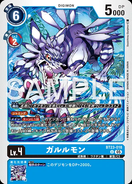 ガルルモン BT23-018 の商品画像