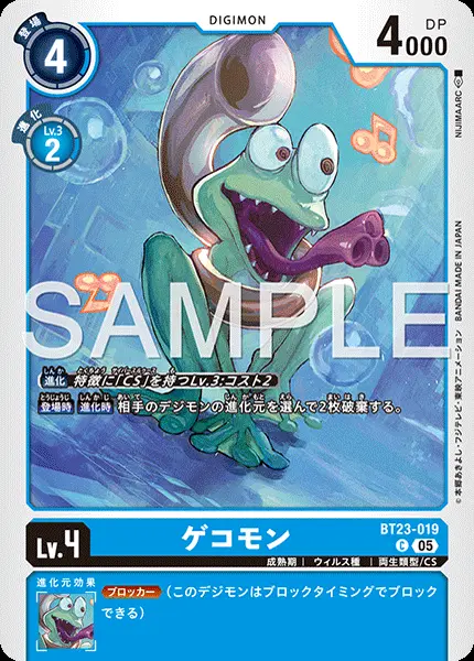 ゲコモン BT23-019 の商品画像