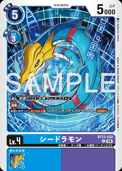 シードラモン BT23-020 の商品画像
