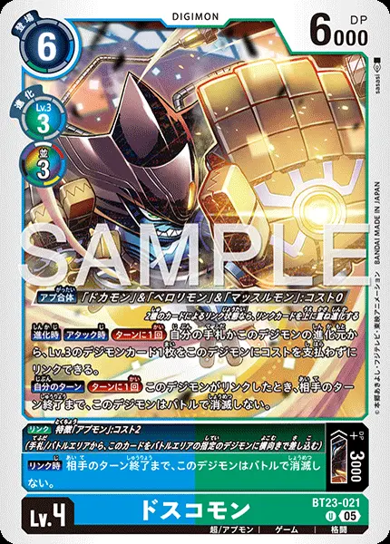 ドスコモン BT23-021 の商品画像