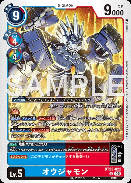 オウジャモン BT23-022 の商品画像