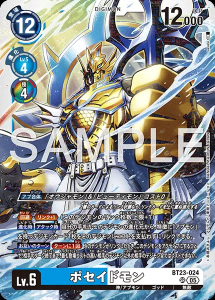 ポセイドモン BT23-024 の商品画像