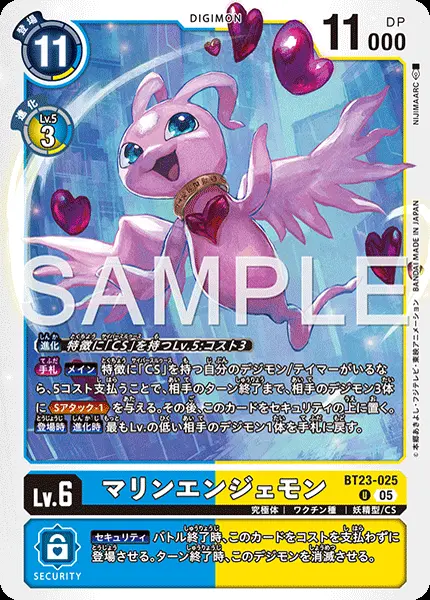 マリンエンジェモン BT23-025 の商品画像