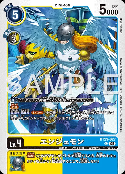 エンジェモン BT23-027 の商品画像