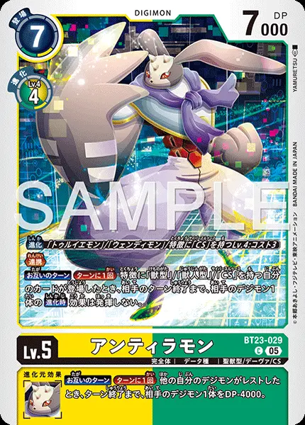 アンティラモン BT23-029 の商品画像