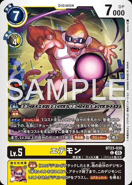 エテモン BT23-030 の商品画像