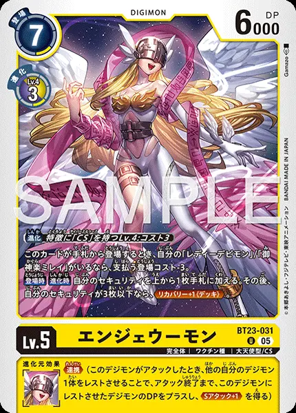 エンジェウーモン BT23-031 の商品画像