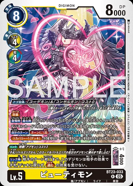 ビューティモン BT23-033 の商品画像