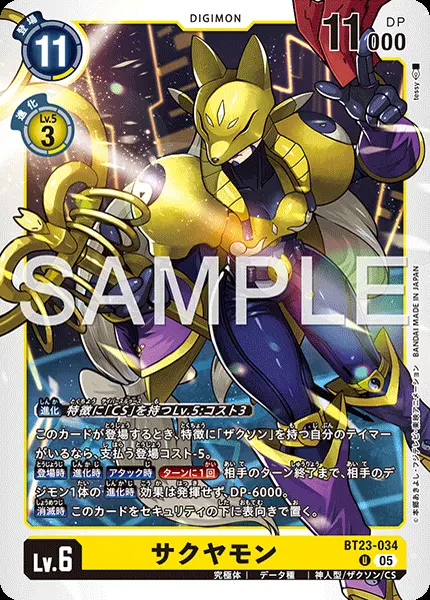 サクヤモン BT23-034 の商品画像