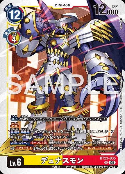 デュナスモン BT23-035 の商品画像