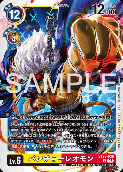 バンチョーレオモン BT23-036 の商品画像