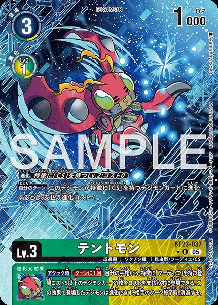 テントモン(パラレル) BT23-037-P1 の商品画像