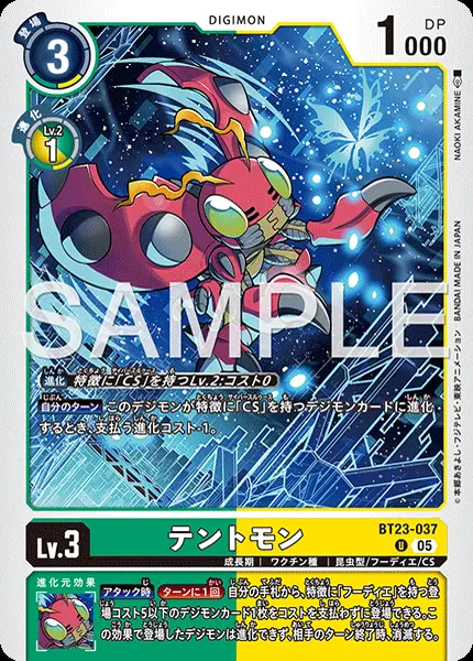 テントモン BT23-037 の商品画像