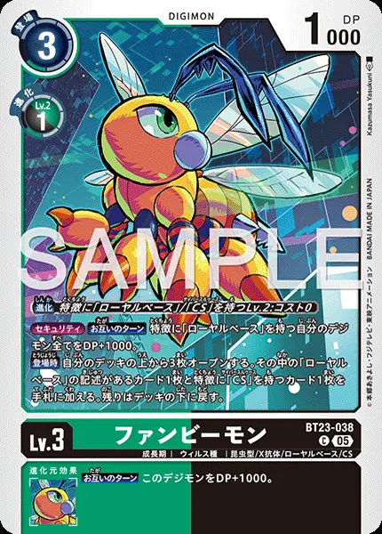 ファンビーモン BT23-038 の商品画像