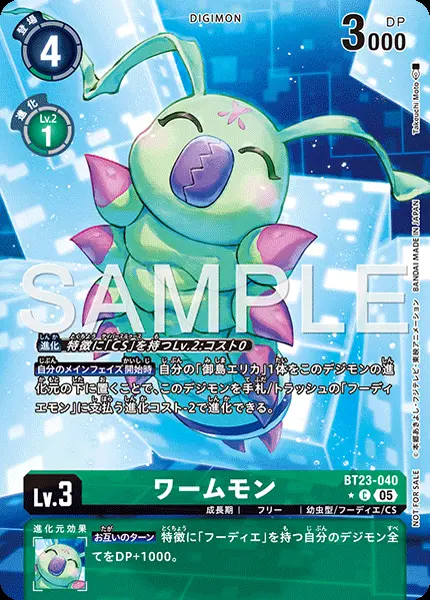 ワームモン(パラレル) BT23-040-P1 の商品画像