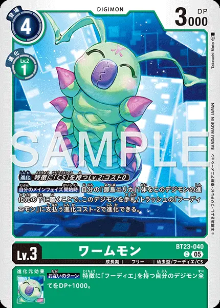 ワームモン BT23-040 の商品画像