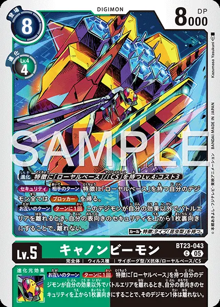 キャノンビーモン BT23-043 の商品画像
