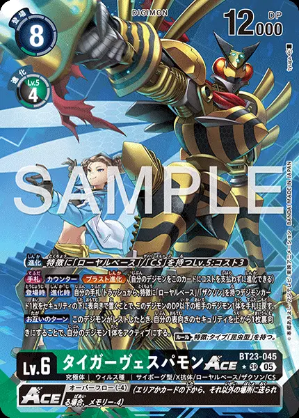 タイガーヴェスパモンACE(パラレル) BT23-045-P1 の商品画像