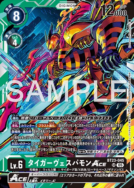 タイガーヴェスパモンACE BT23-045 の商品画像