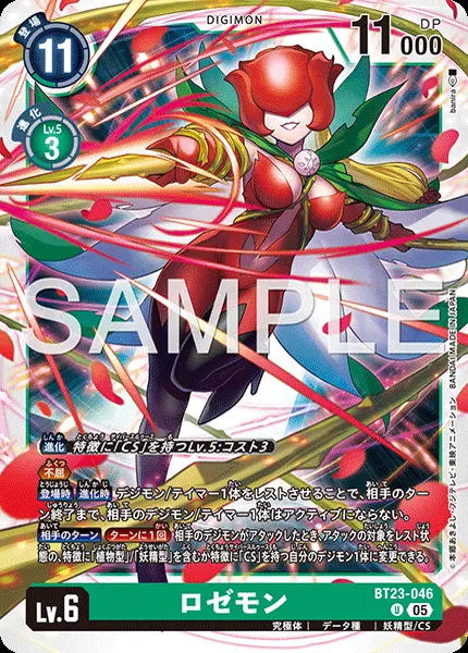 ロゼモン BT23-046 の商品画像