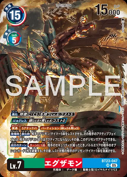 エグザモン BT23-047 の商品画像
