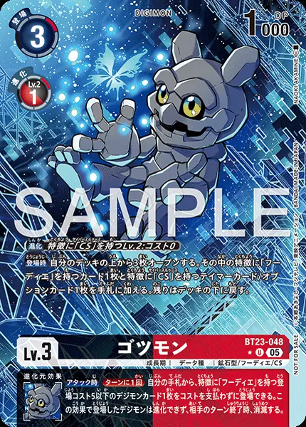ゴツモン BT23-048-P1 の商品画像