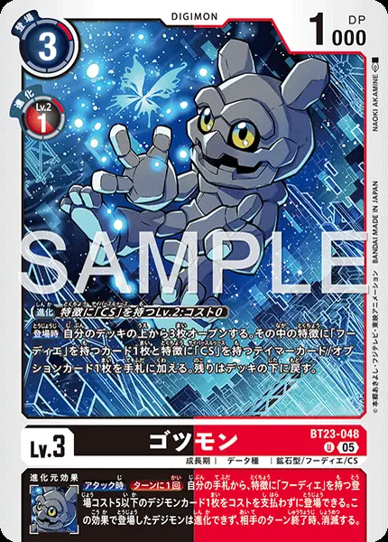 ゴツモン BT23-048 の商品画像