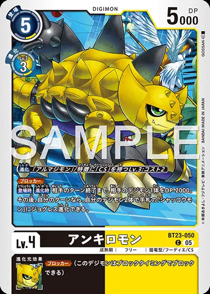 アンキロモン BT23-050 の商品画像