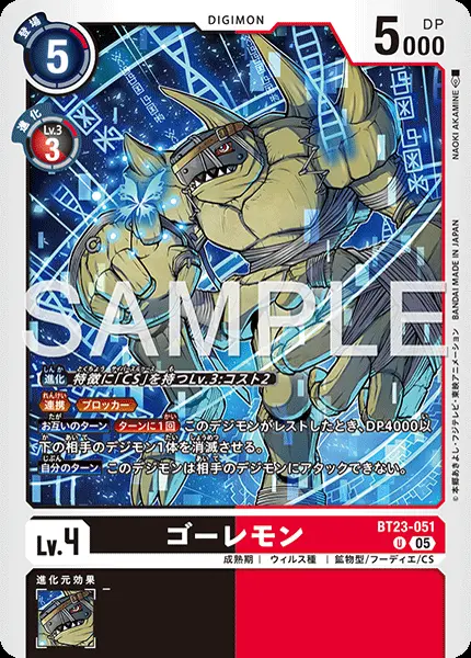 ゴーレモン BT23-051 の商品画像