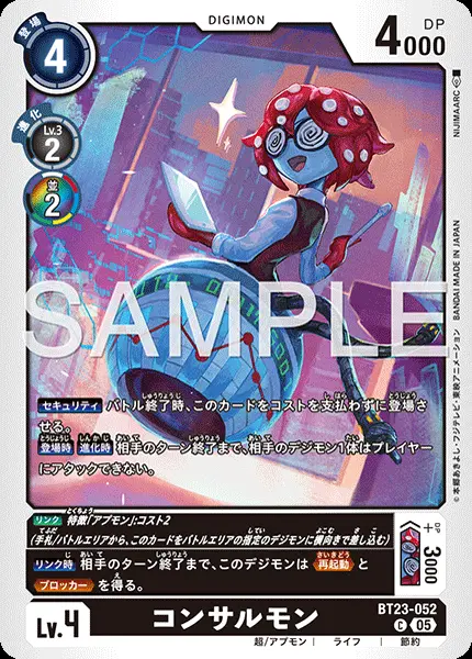 コンサルモン BT23-052 の商品画像