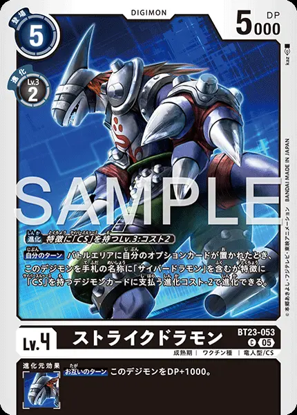 ストライクドラモン BT23-053 の商品画像