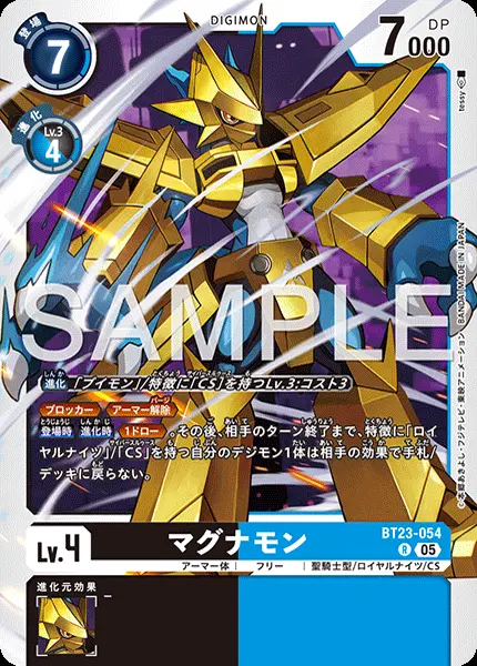 マグナモン BT23-054 の商品画像