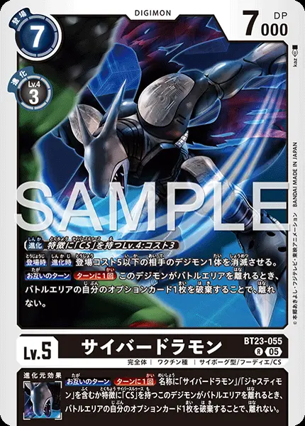 サイバードラモン BT23-055 の商品画像