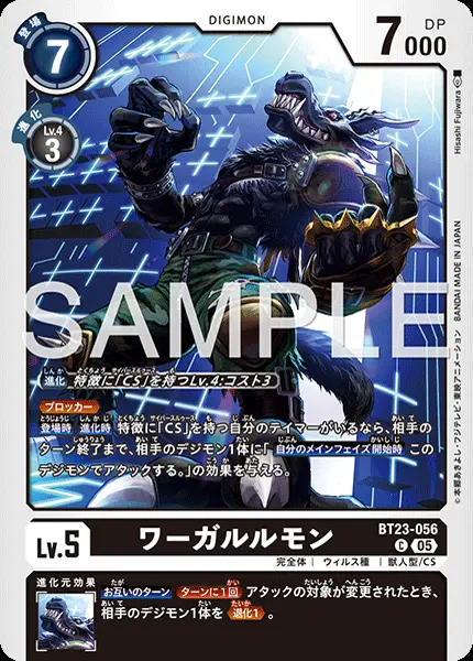 ワーガルルモン BT23-056 の商品画像