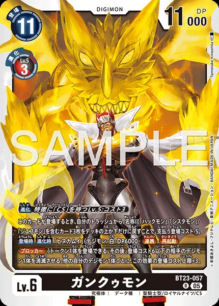 ガンクゥモン BT23-057 の商品画像