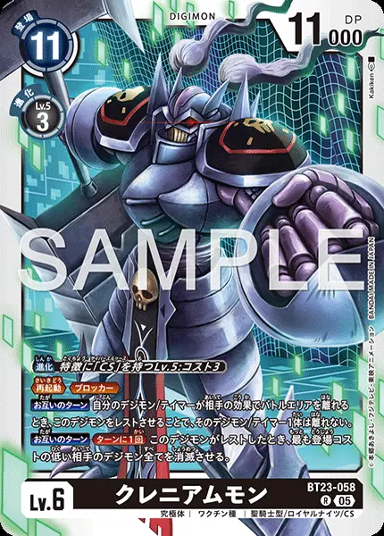クレニアムモン BT23-058 の商品画像