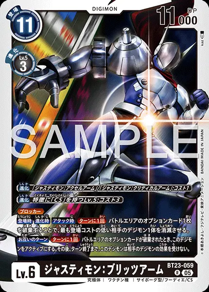 ジャスティモン：ブリッツアーム BT23-059 の商品画像