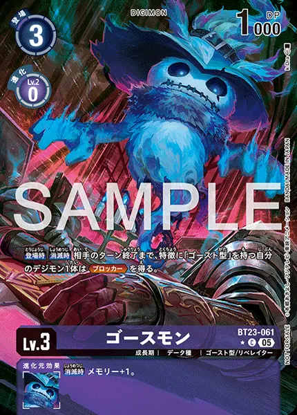 ゴースモン(パラレル) BT23-061-P1 の商品画像