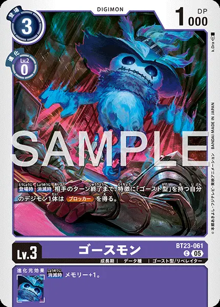 ゴースモン BT23-061 の商品画像
