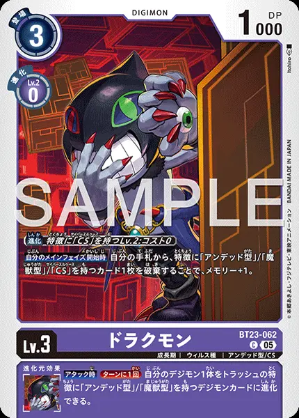 ドラクモン BT23-062 の商品画像