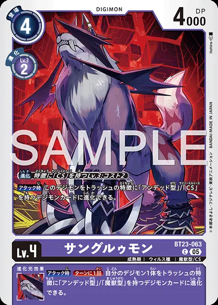 サングルゥモン BT23-063 の商品画像