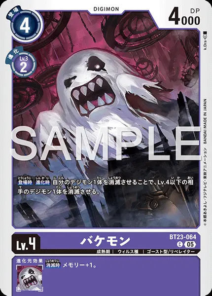 バケモン BT23-064 の商品画像