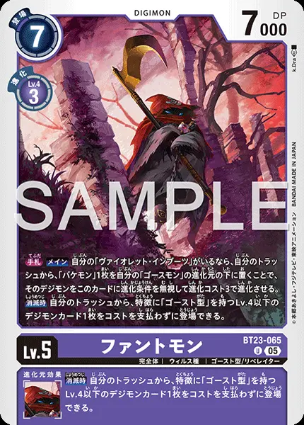 ファントモン BT23-065 の商品画像