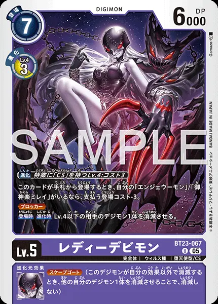 レディーデビモン BT23-067 の商品画像