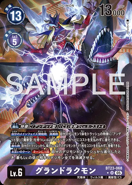 グランドラクモン(パラレル) BT23-068-P1 の商品画像