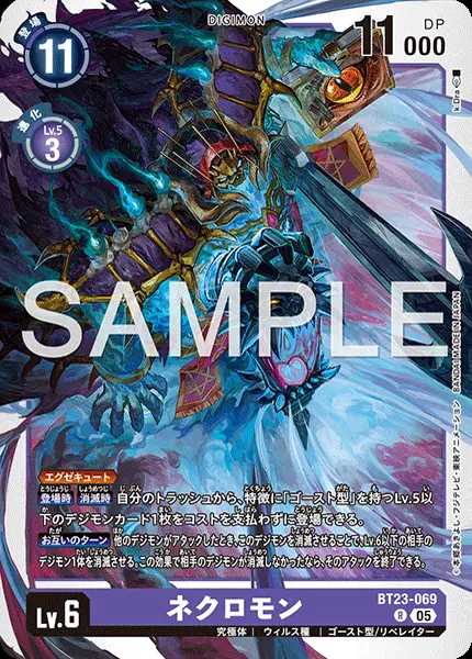 ネクロモン BT23-069 の商品画像